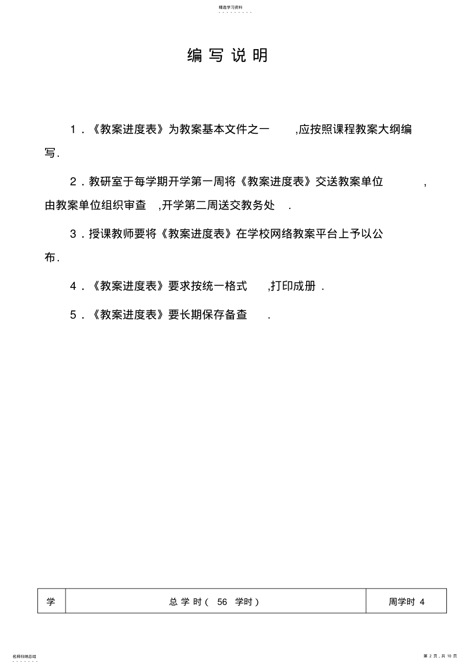 2022年教学进度表 .pdf_第2页