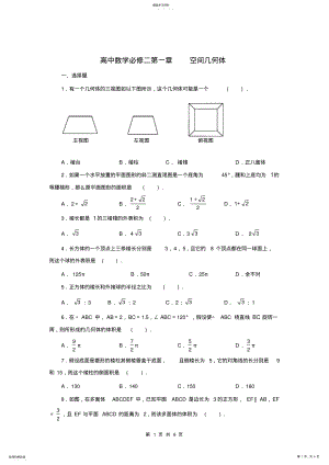 2022年高中数学必修二第一章经典测试题及答案 .pdf