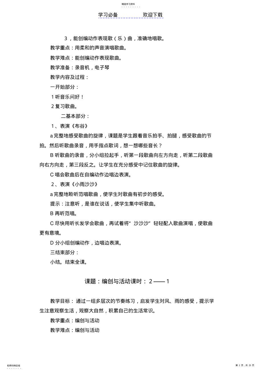 2022年小学音乐第二册全册教案 .pdf_第2页