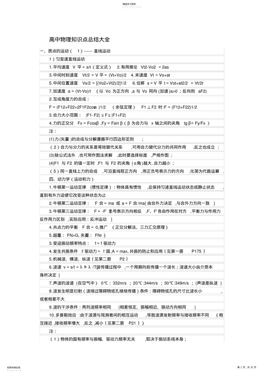 2022年高中物理知识点总结大全 .pdf_第2页