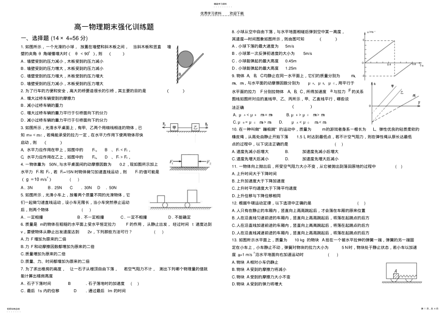 2022年高一物理期末强化训练题 .pdf_第1页