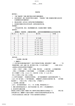 2022年鸡兔同笼教案 .pdf