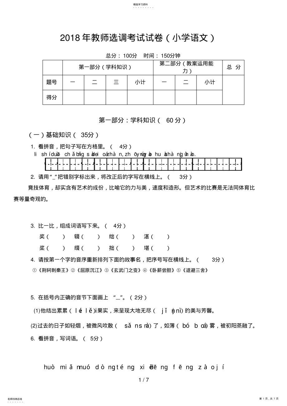 2022年教师考试试题 .pdf_第1页