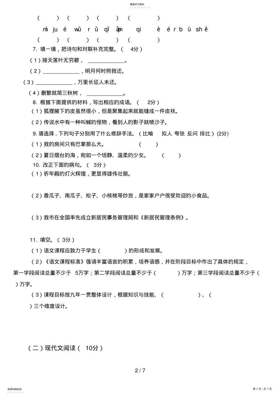 2022年教师考试试题 .pdf_第2页