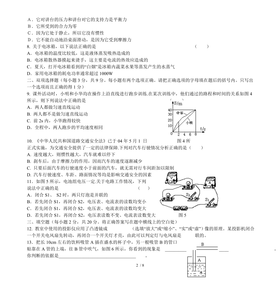 2007年物理中考模拟试题(五).doc_第2页