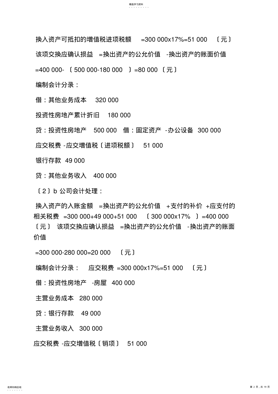 2022年高级会计学第六版课后答案 .pdf_第2页