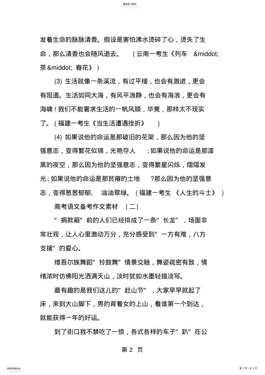 2022年高考语文备考作文素材精编 .pdf_第2页