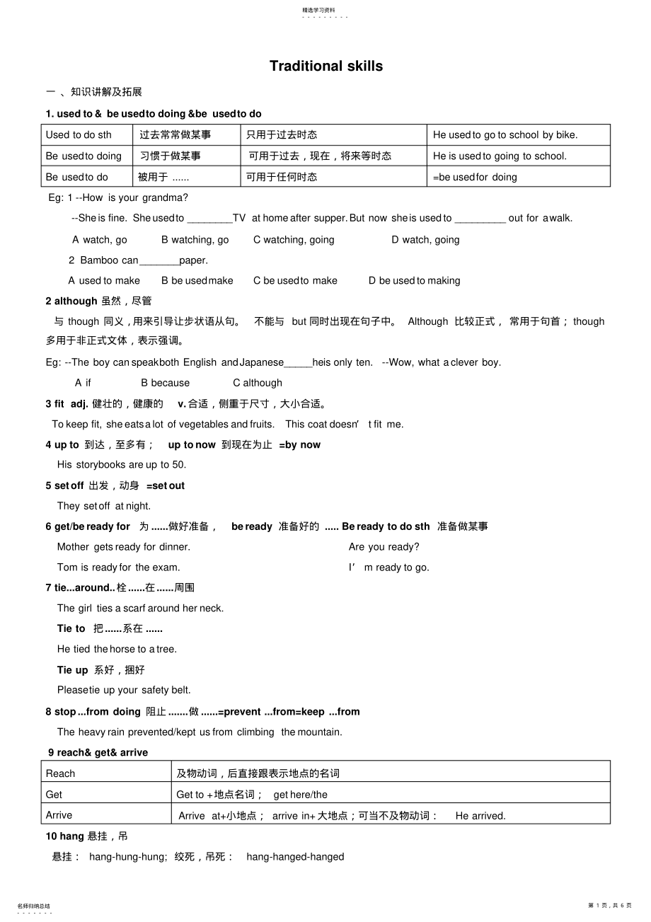 2022年广州新版八下Unit3Traditionalskills知识点 .pdf_第1页