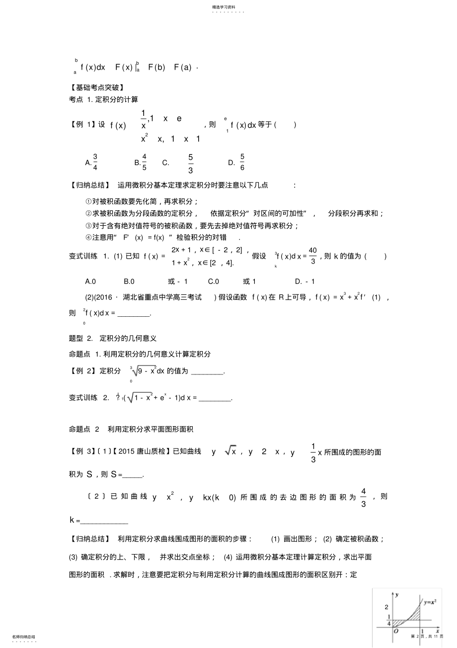 2022年高考数学基础突破-导数与积分-第10讲-微积分的应用 .pdf_第2页