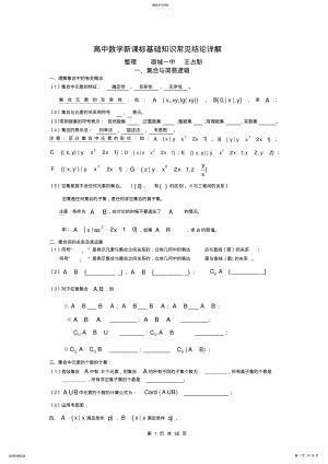 2022年高中数学新课标基础知识常见结论详解 .pdf