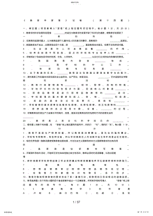 2022年教育学套试题加部分祥解 .pdf