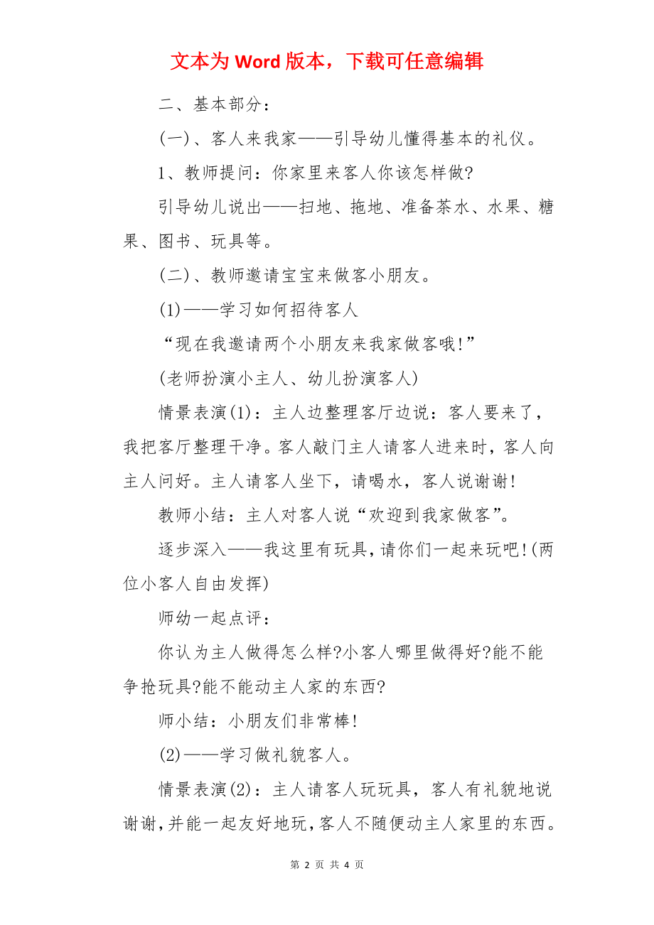 今天我是小主人小班教案.docx_第2页