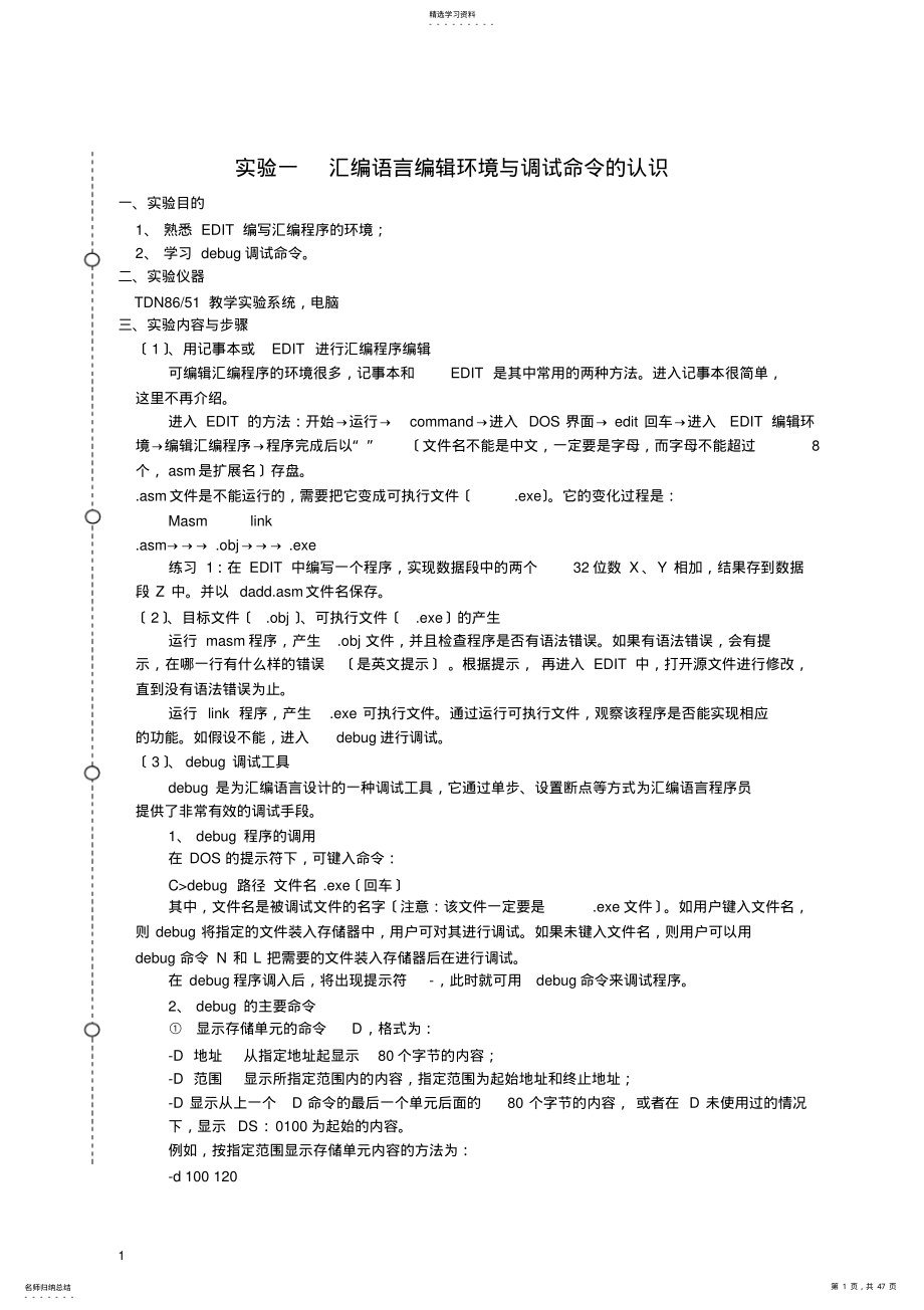 2022年微型计算机原理与接口技术实验课讲义 .pdf_第1页