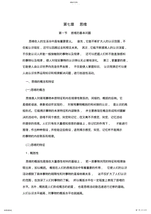 2022年心理学山东大学期末考试知识点复习 .pdf