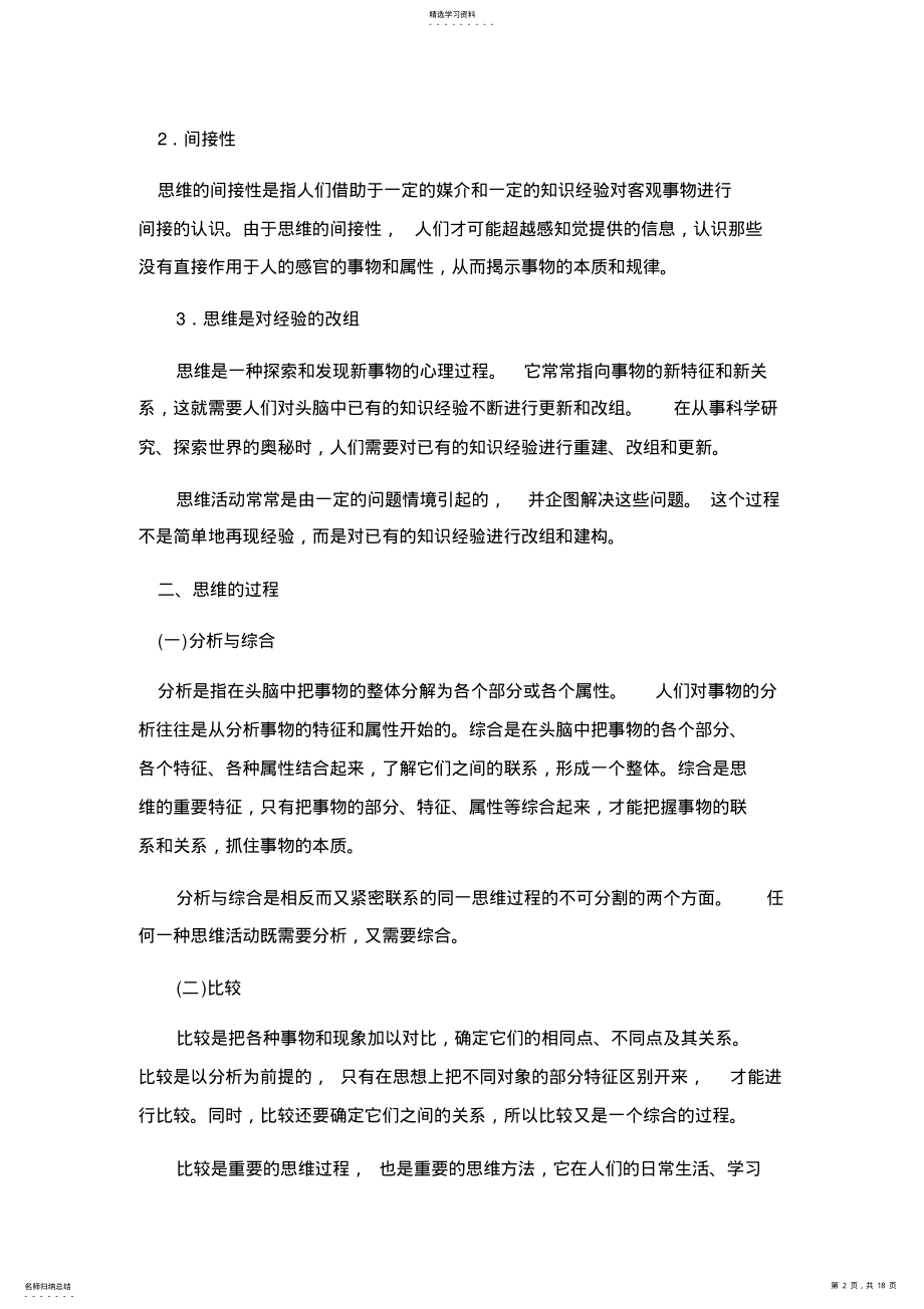 2022年心理学山东大学期末考试知识点复习 .pdf_第2页