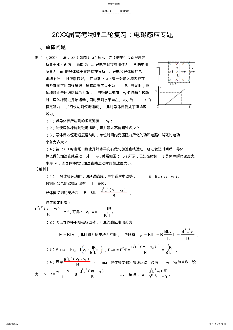 2022年高考物理二轮复习电磁感应专题 .pdf_第1页