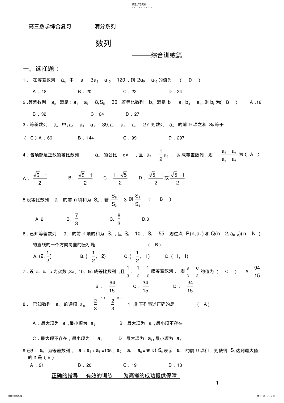 2022年高中数学数列专题复习 .pdf_第1页