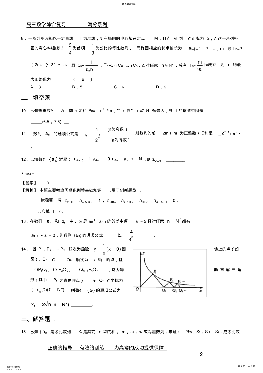 2022年高中数学数列专题复习 .pdf_第2页