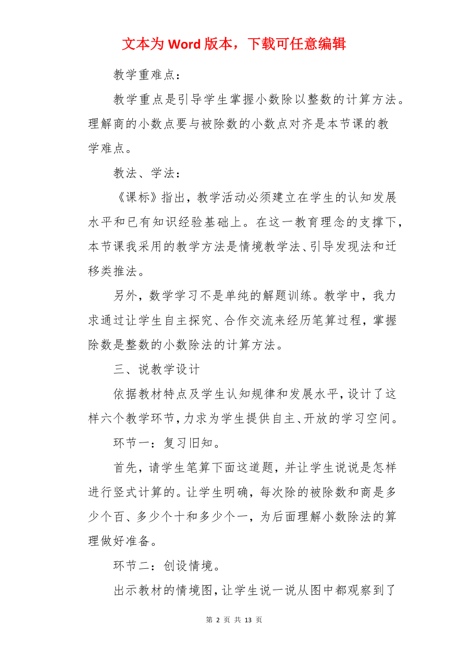 《小数除法》优秀说课稿.docx_第2页