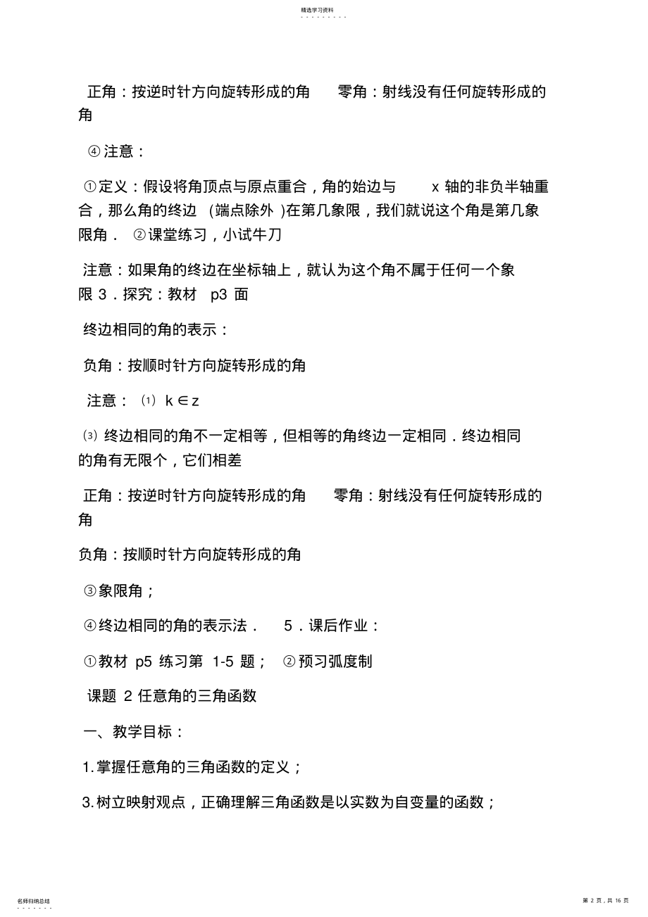 2022年高中数学试讲经典教案 .pdf_第2页