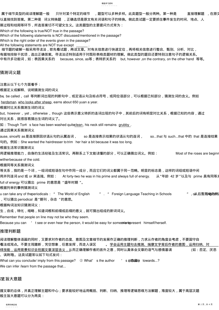 2022年高考英语阅读理解解题技巧及经典题型2 .pdf_第2页