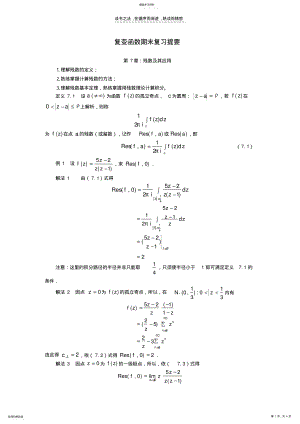 2022年数学物理方法复习资料 .pdf