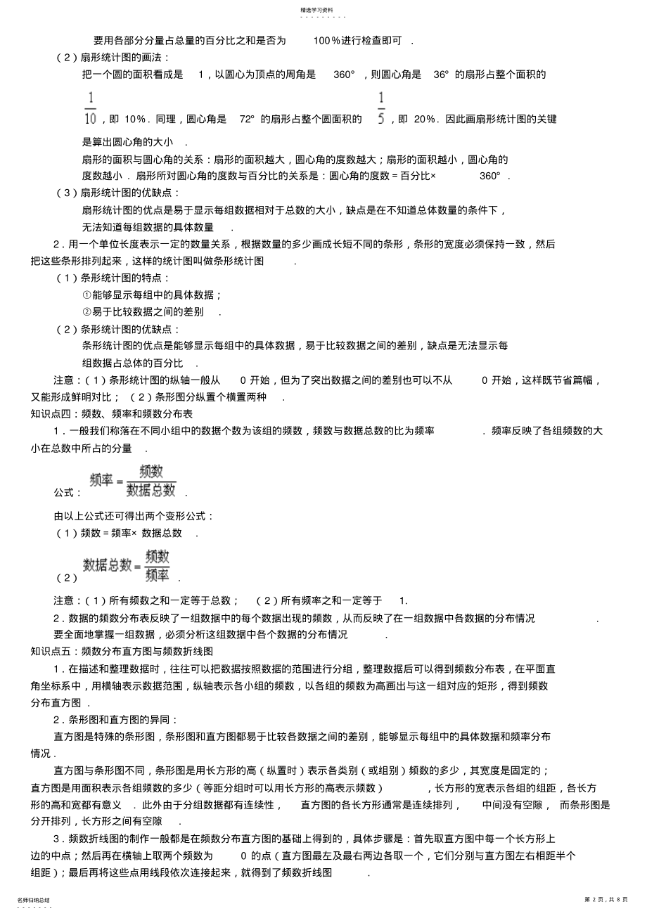 2022年数据的收集、整理与描述知识点韩春艳 .pdf_第2页