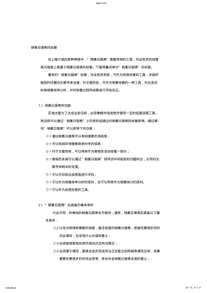 2022年怎样有效的管理销售区域市场 .pdf