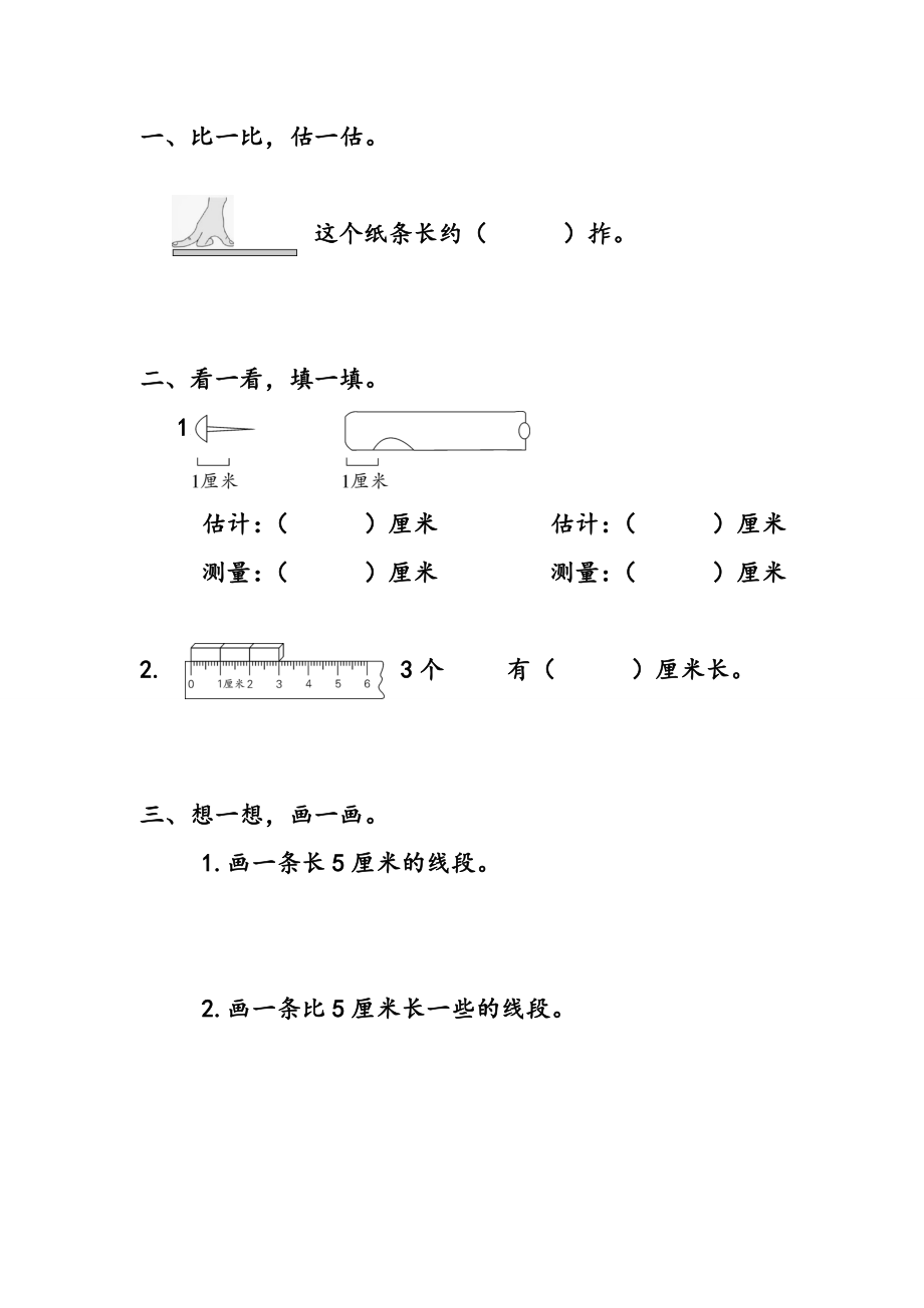 6.2 “厘米”的认识.doc_第1页