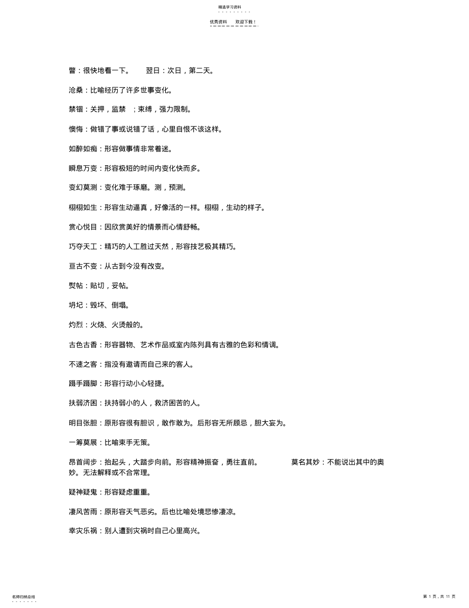 2022年高中语文二字词解释 .pdf_第1页