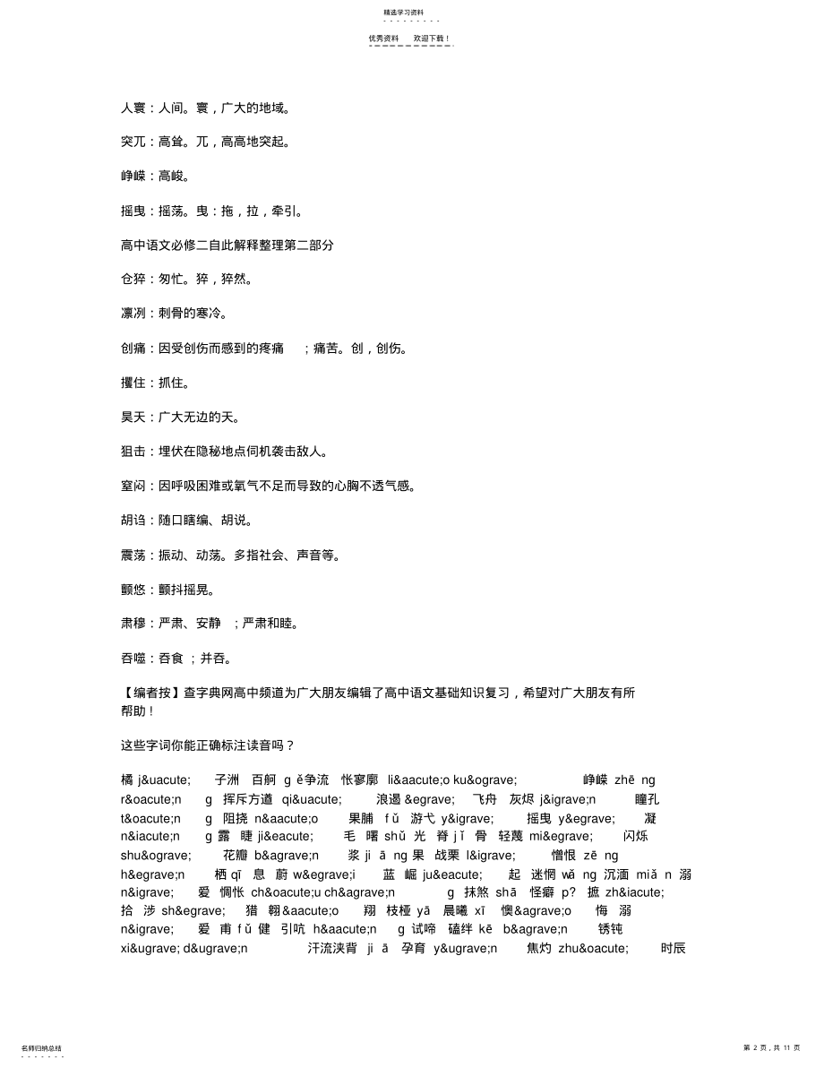 2022年高中语文二字词解释 .pdf_第2页