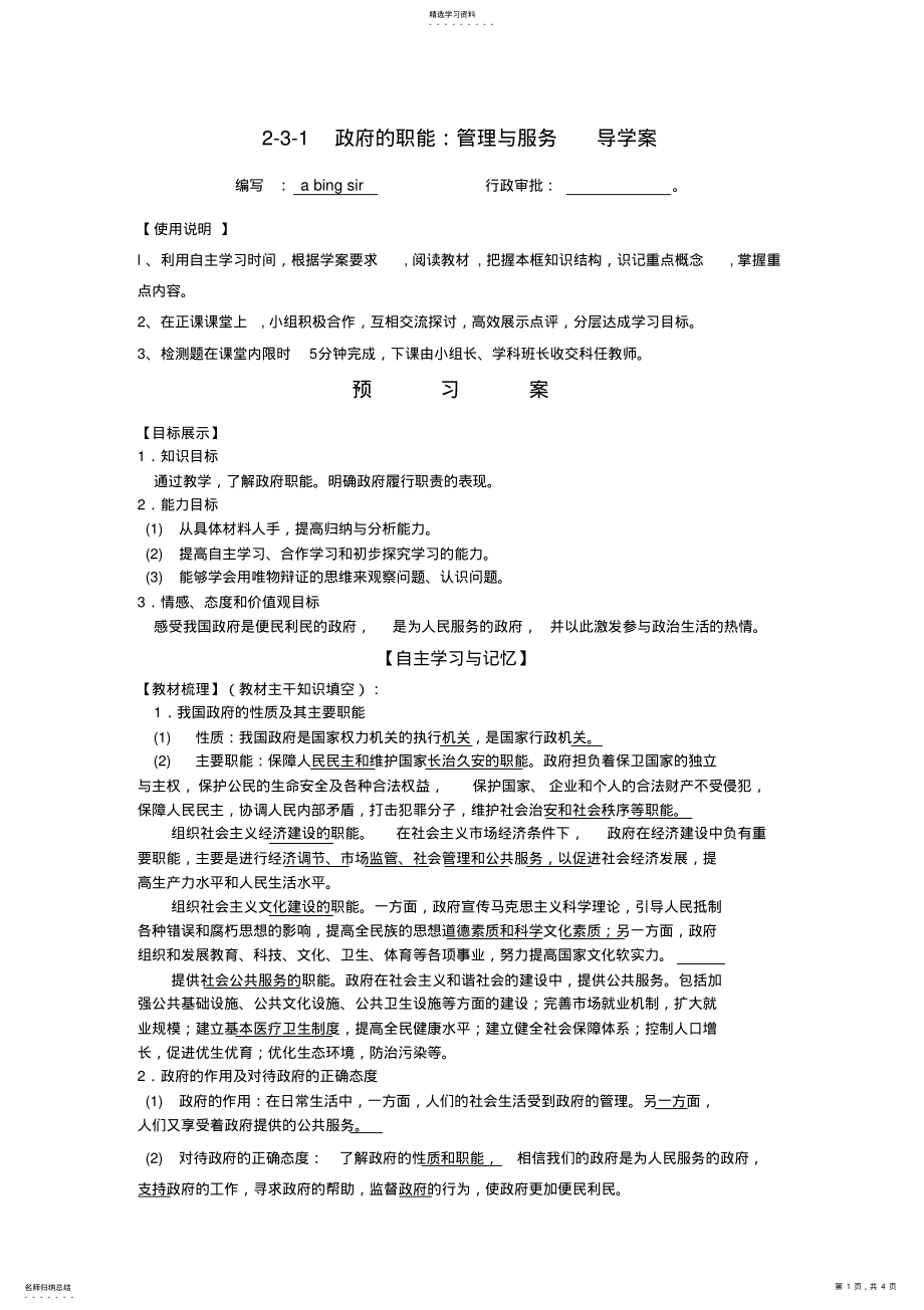 2022年政府的职能管理与服务导学案 2.pdf_第1页