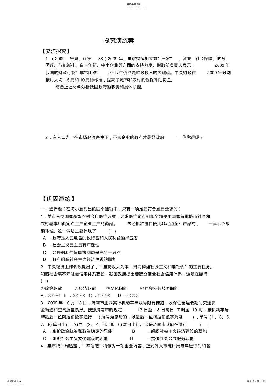 2022年政府的职能管理与服务导学案 2.pdf_第2页