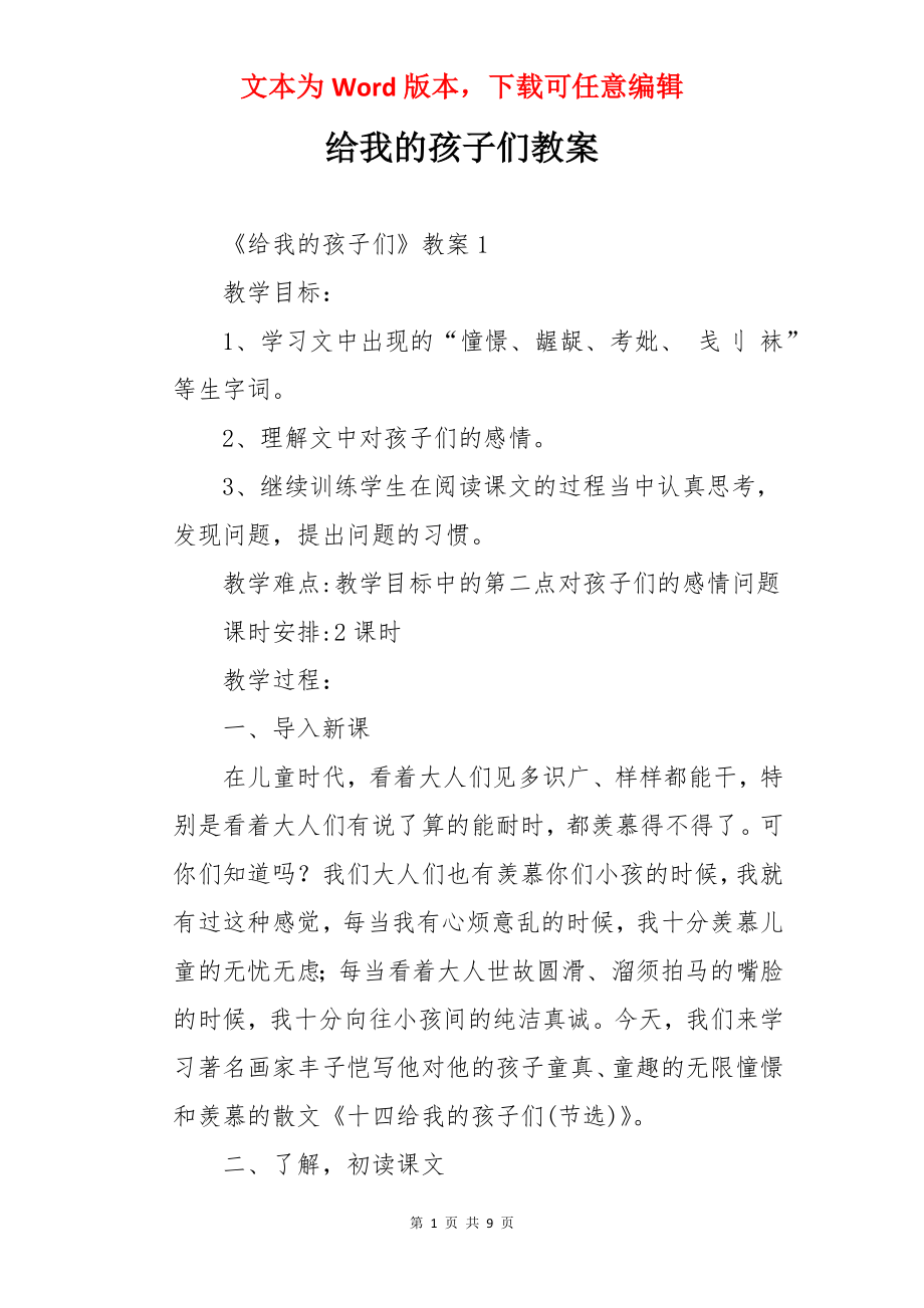 给我的孩子们教案.docx_第1页