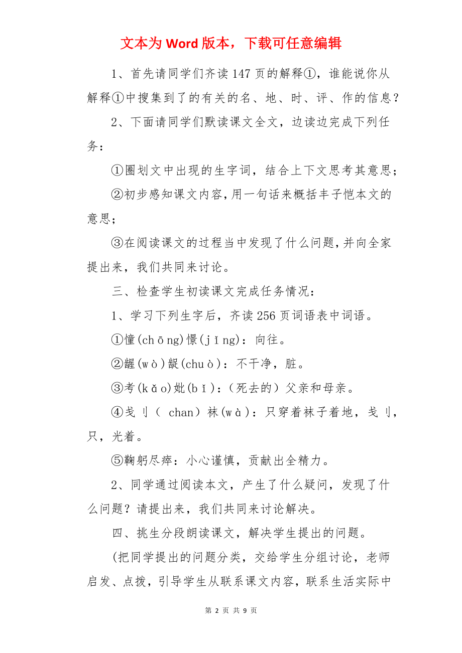 给我的孩子们教案.docx_第2页