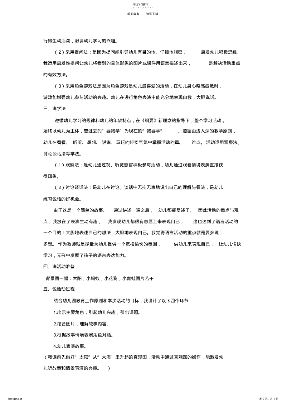 2022年幼儿园中班语言活动《太阳起床喽》说课稿 .pdf_第2页