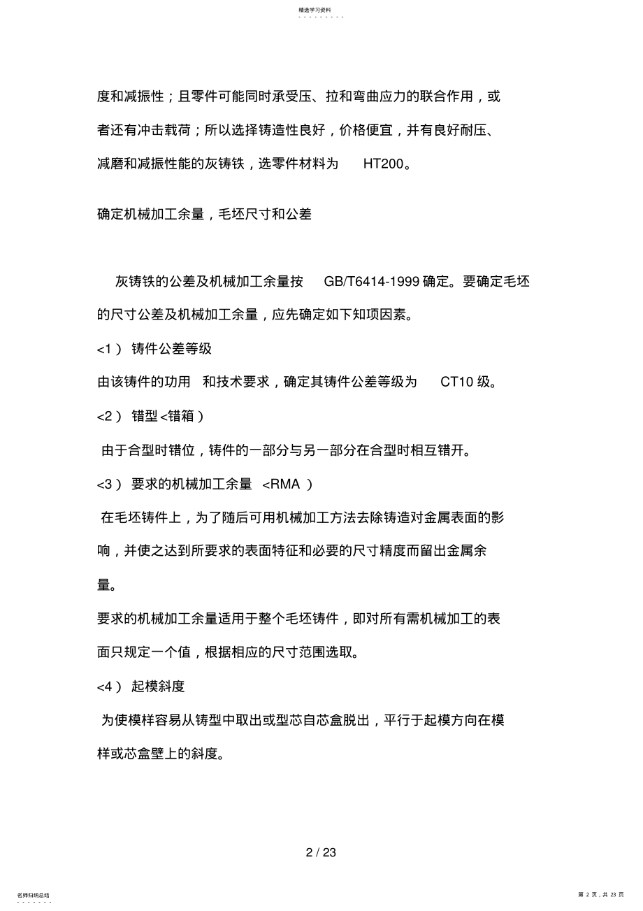 2022年摆动轴承座的加工工艺及夹具设计方案 .pdf_第2页