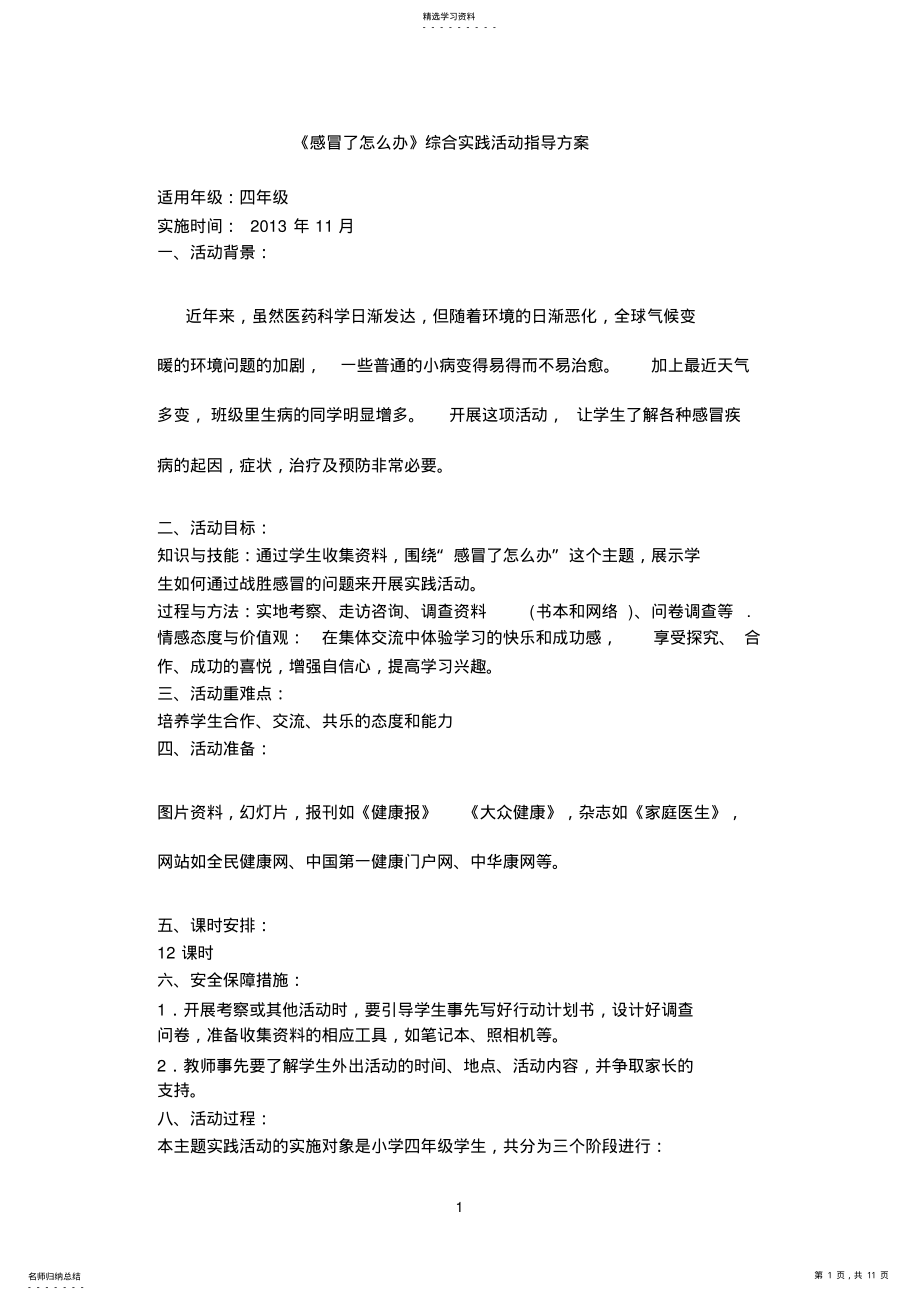 2022年感冒了怎么办-教案 .pdf_第1页