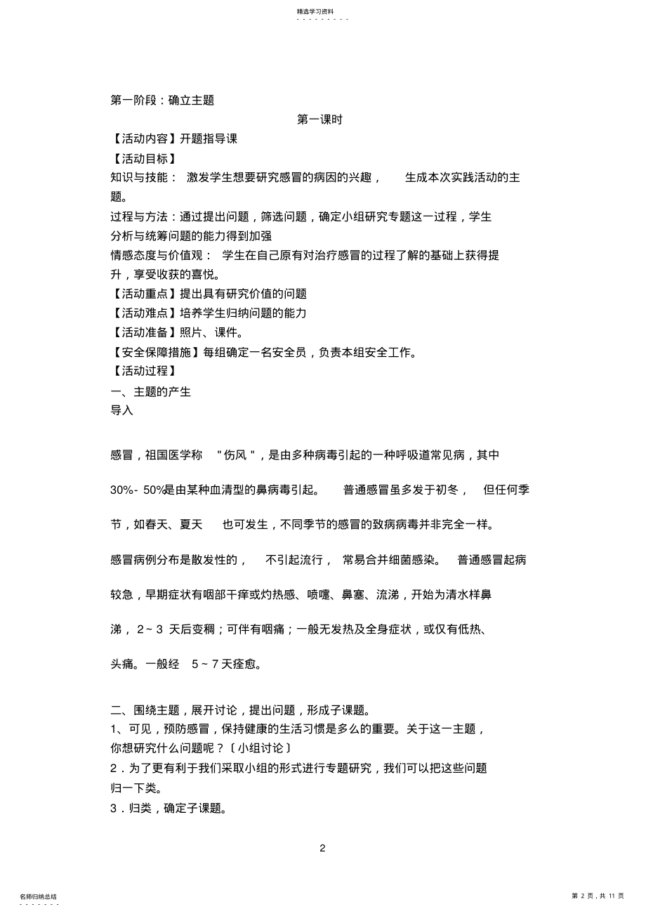 2022年感冒了怎么办-教案 .pdf_第2页