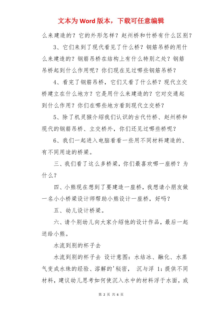 好玩的乒乓球科学教案.docx_第2页