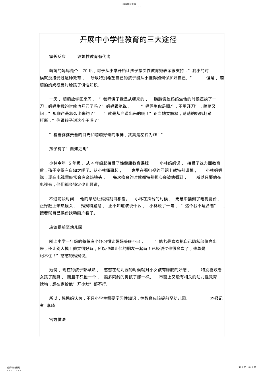 2022年开展中小学性教育的三大途径 .pdf_第1页