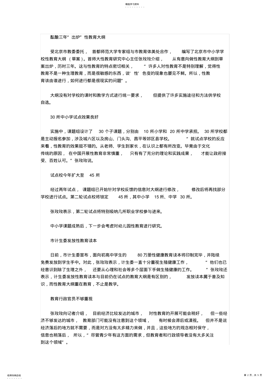 2022年开展中小学性教育的三大途径 .pdf_第2页