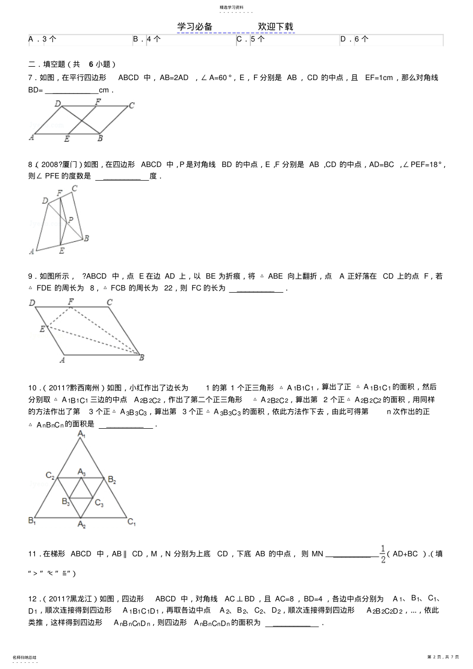 2022年平行四边形中位线培优训练 .pdf_第2页