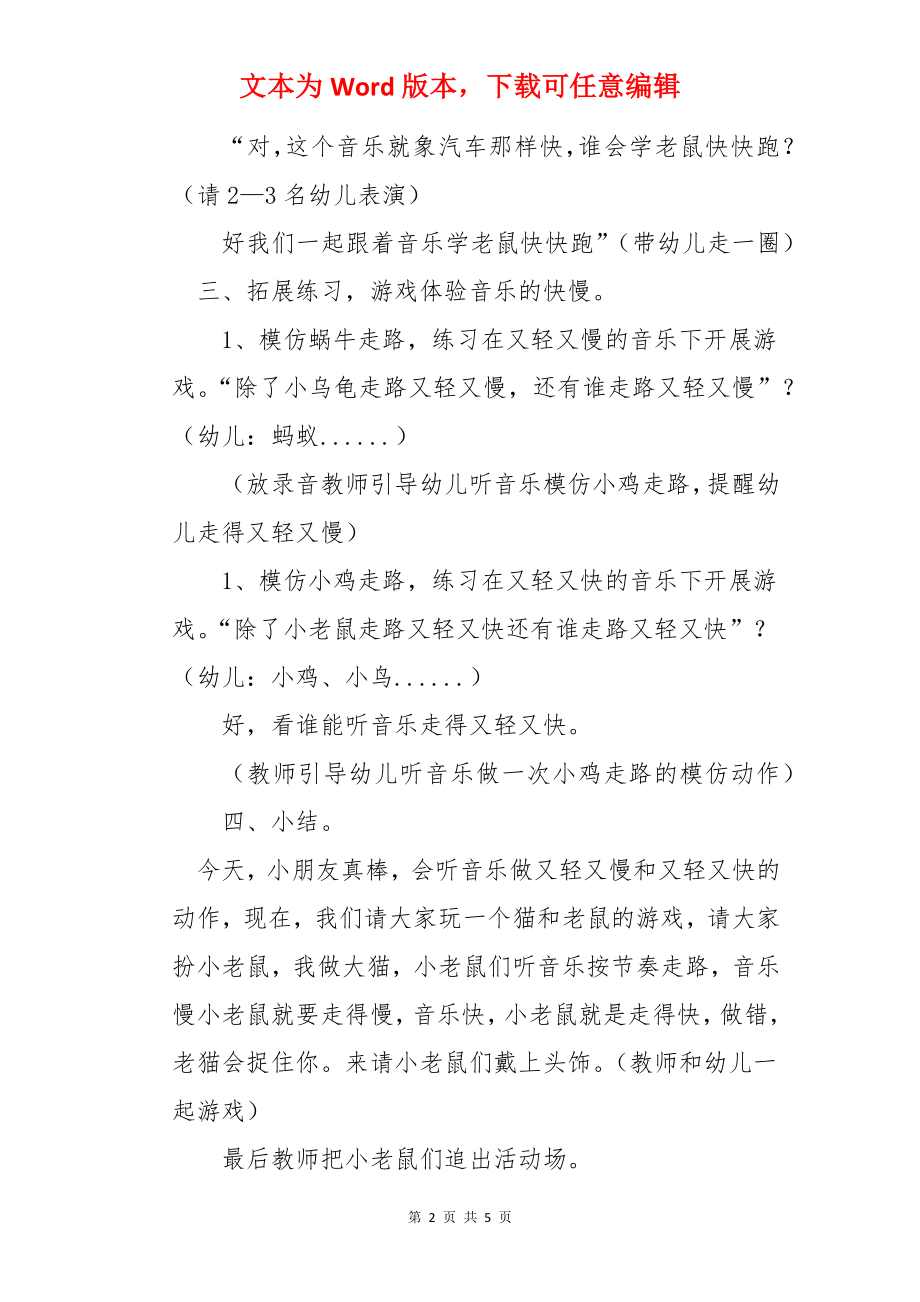 音乐活动教案动物走路.docx_第2页