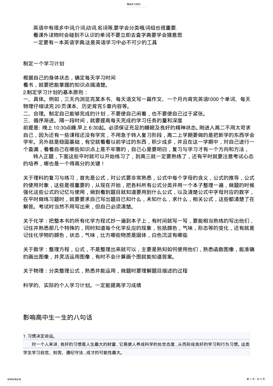 2022年高一学习指南 .pdf_第2页