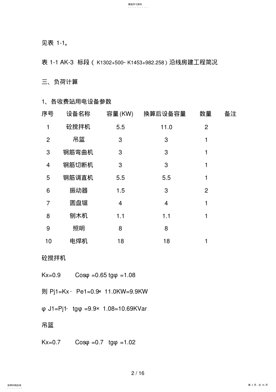 房建工程临时用电施工方案 .pdf_第2页