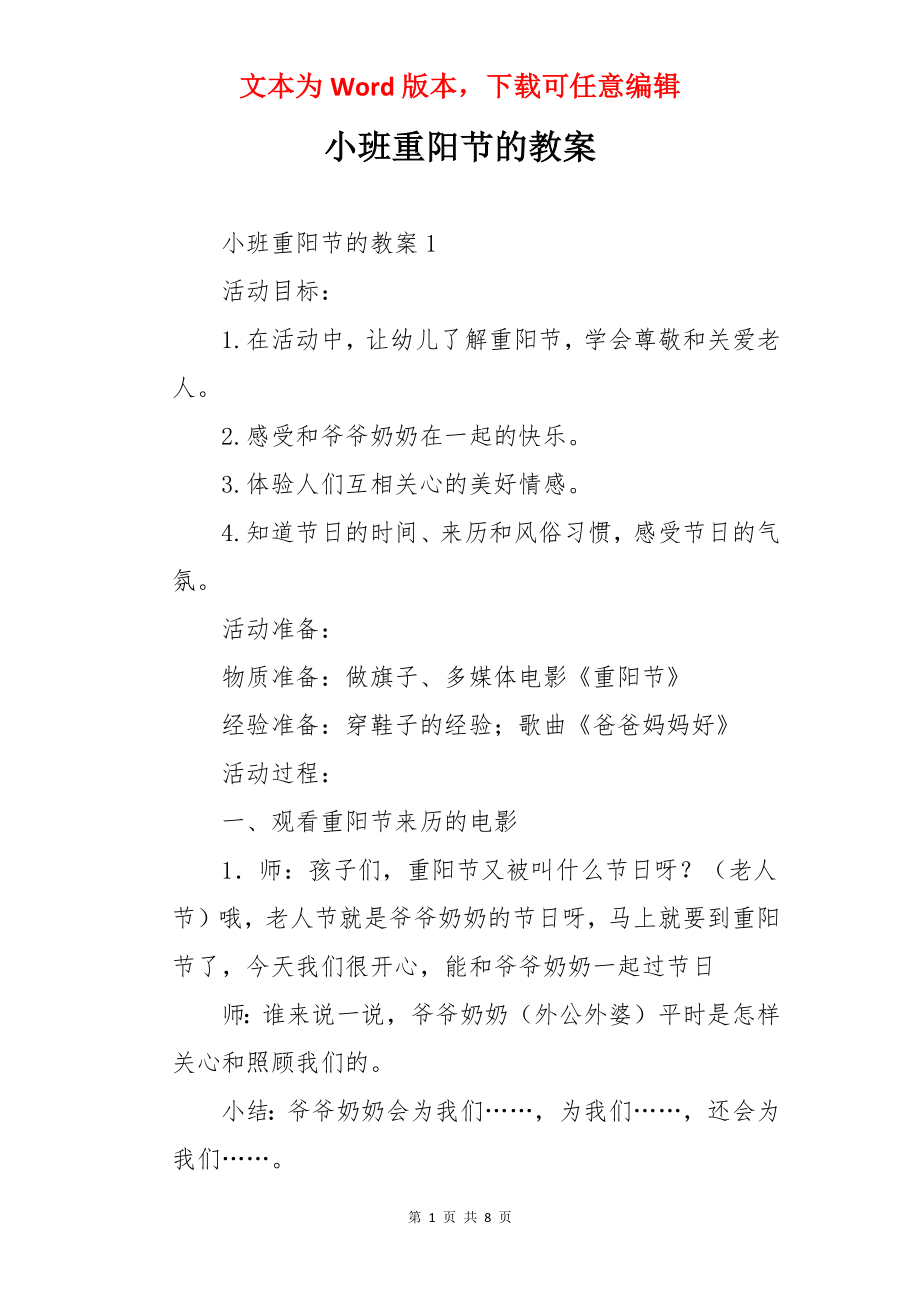 小班重阳节的教案.docx_第1页