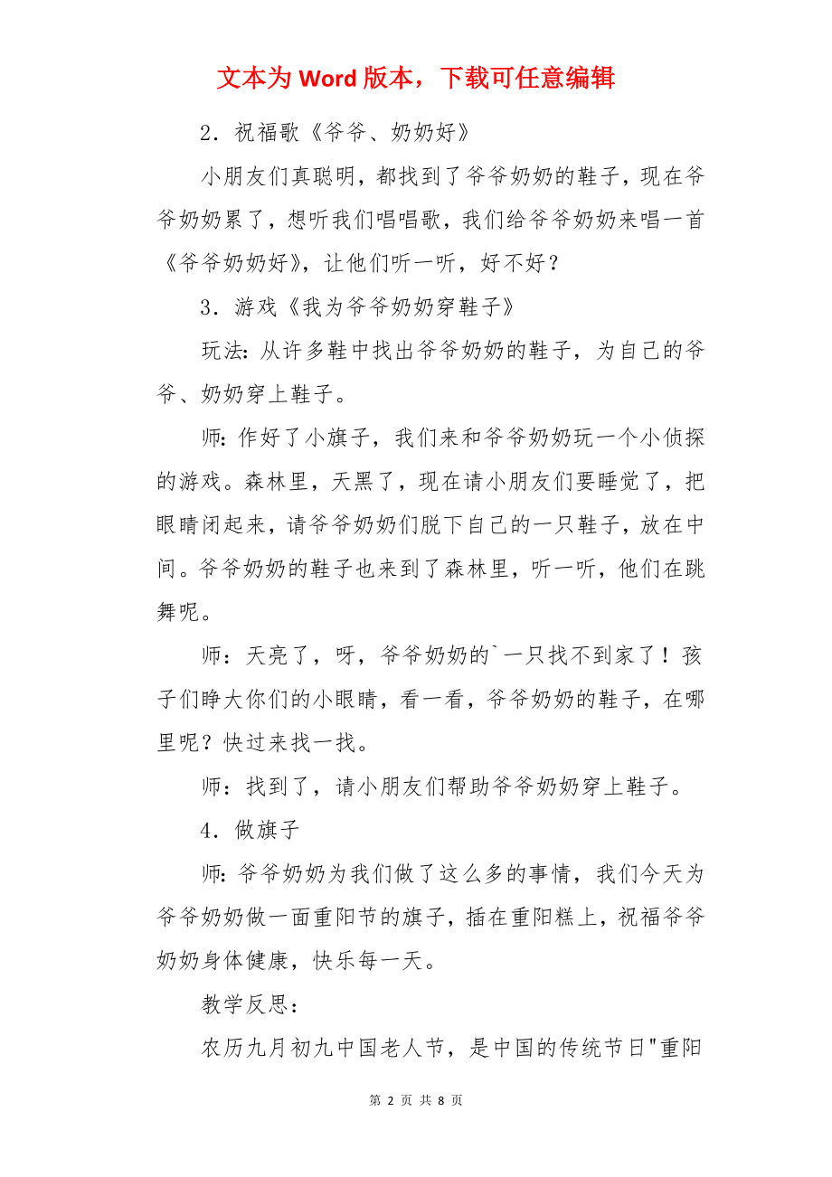 小班重阳节的教案.docx_第2页