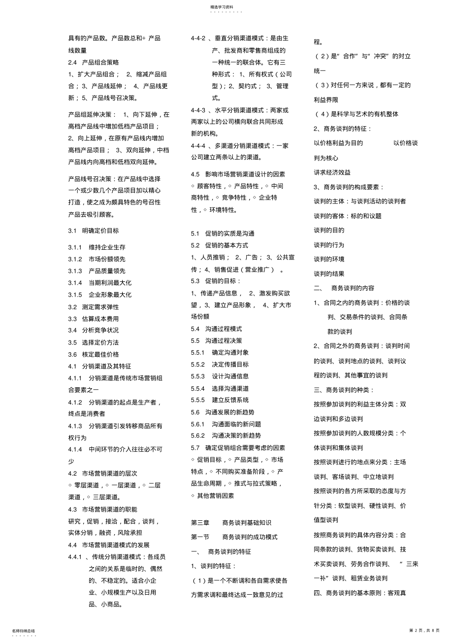 2022年市场营销基础知识版 .pdf_第2页