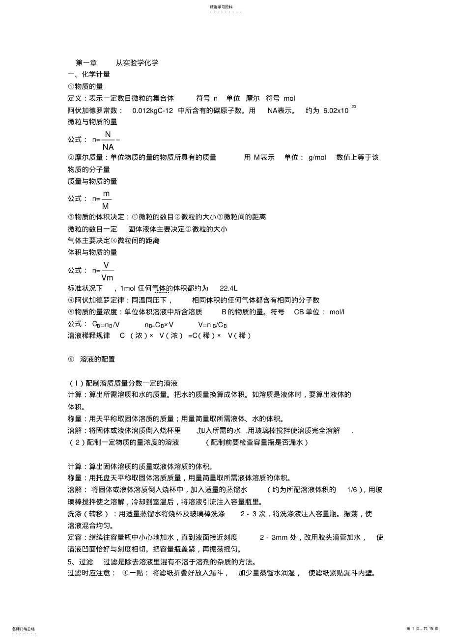 2022年高中化学必修一重要知识点网络化总结 3.pdf_第1页